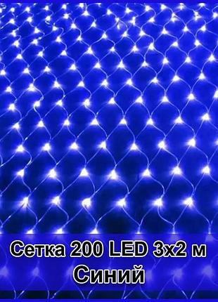 Гірлянда світлодіодна сітка 200 led 3х2м