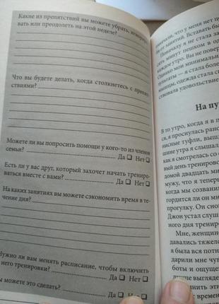 Книга "как я похудела на 68 кг и больше никогда не поправлялась"8 фото