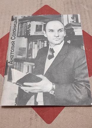 Б. андреев. анатолий солоницын. 1983 г.
