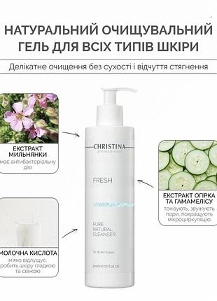 Натуральный очищающий гель для всех типов кожи