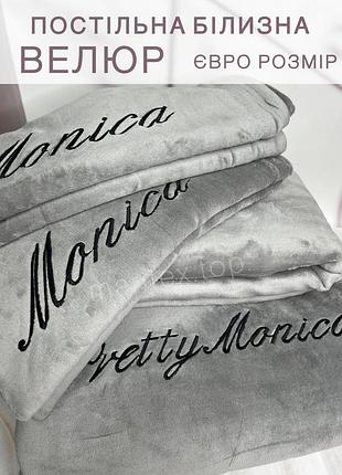 Постільна білизна тепла, зимова, євро розмір, велюр (плюш) сіра однотонна постіль, на подарунок для чоловіка, дівчині, жінкам.