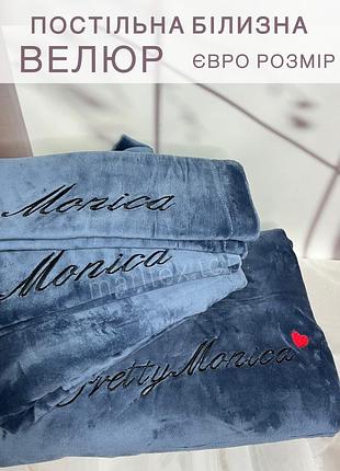 Постільна білизна, євро розмір, тепла, зимова, велюр (плюш). постіль яка гріє всю ніч, синій колір, для жінок, для чоловіків, на подарунок