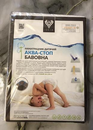 Наматрацник дитячий аква стоп 60х120 бавовняний