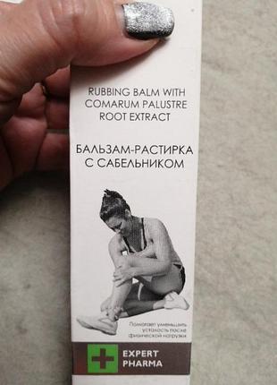 Бальзам растираа с сабельником