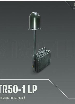 Реб псмк «str шатро 50-1 lр» 850-950 портативний полегшений