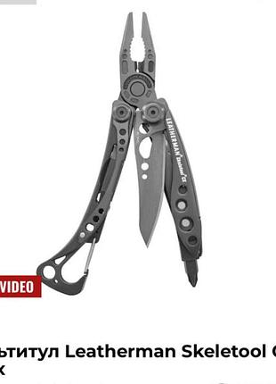 Нож
leatherman skeletool cx onyx мультитул, 7 инструментов, клинок s/e 154cm (прямой), черное вольфрамовое покрытие, премиум edc