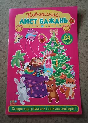 Новогодний лист желаний