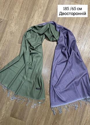 Шарф, палатин, платок, хустка , двосторонній шарф , cashmere