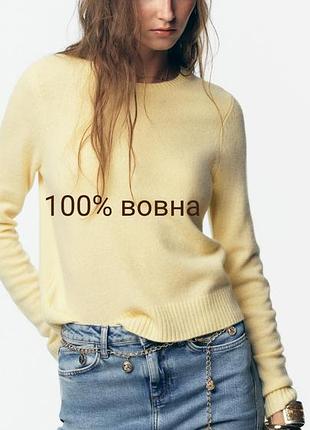 Оригинальный свитер цвета сливочного масла 💛 из новой коллекции zara original.