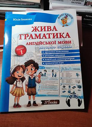 Живая грамматика английского языка