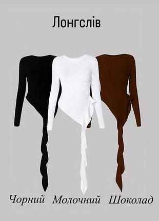 Жіночий цікавий лонгслів з подовженими асиметричними лініями | 655