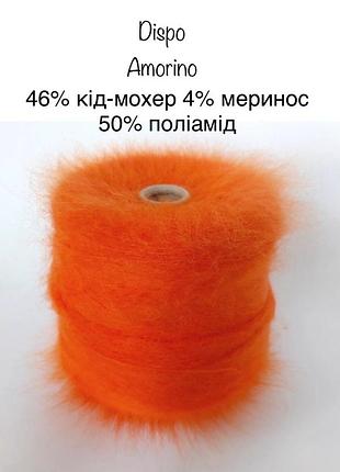 Італійська бобінна пряжа кід мохер dispo amorino