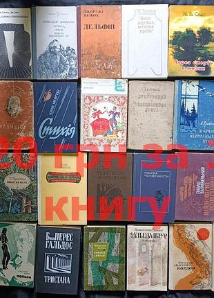 Будь-яка книга 20 грн продаж від 5-ти книг