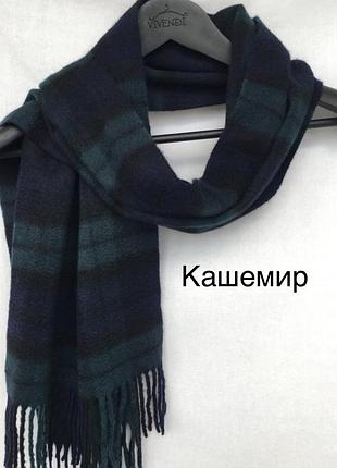 Шарф кашемір
