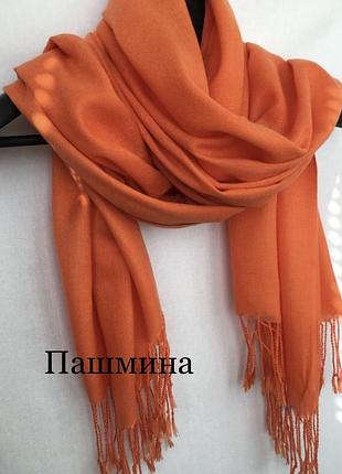 Палантин pashmina