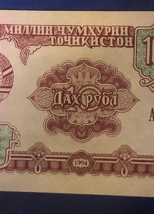 Таджикистан. 10 рублів 1994 р.