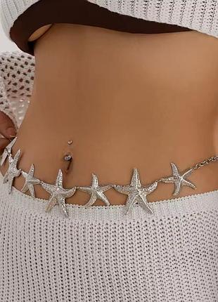 Трендовый металлический пояс цепочка морская звезда бодичейн серебристый пояс на талию