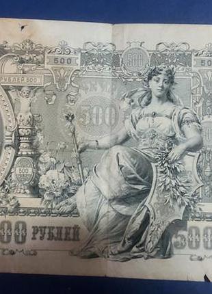 500 рублів 1912 р.