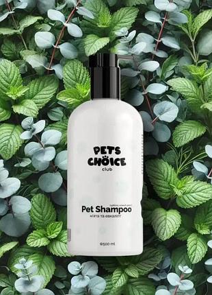 Шампунь для собак pets choice club, эвкалипт-мята 350 мл