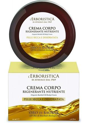 Athena's l'erboristica oro di baobab crema corpo 100% bio 150ml