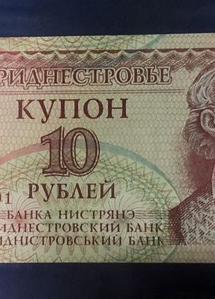 Придністровʼя. 10 рублів 1994 р.