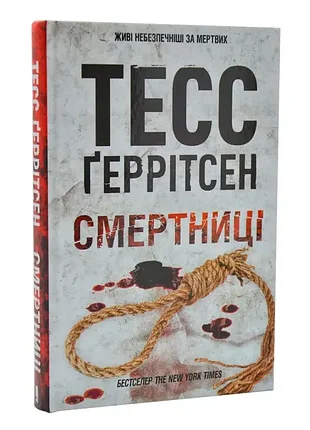 Книга "смертниці"