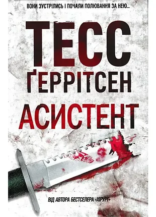 Книга "асистент"