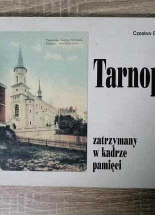 Тернополь czeslaw blicharski tarnopol  1992