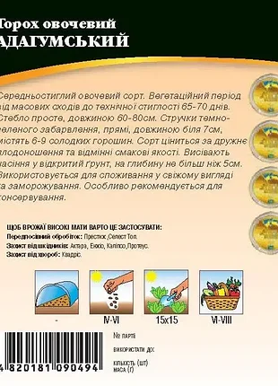 Горох адагумский 20г wos 2