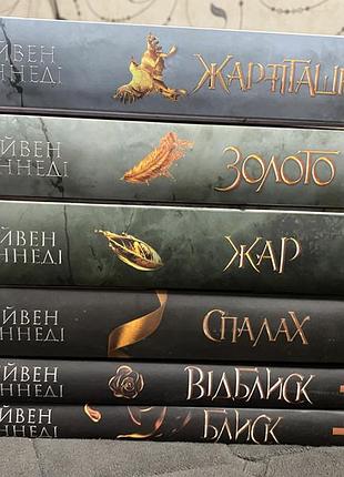 Серія книг «золота бранка»