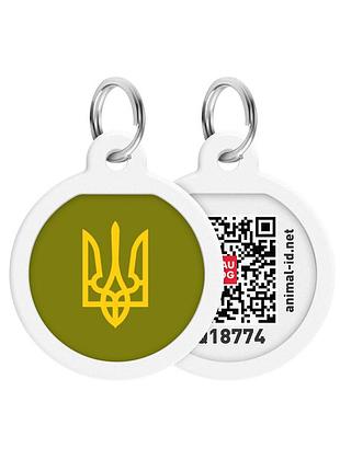 Адресник для собак і котів металевий waudog smart id з qr паспортом, малюнок "тризуб олива", коло, д 25 мм