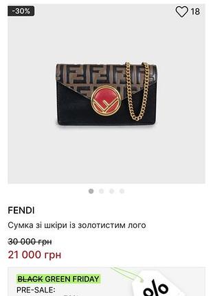 Сумка fendi оригінал клатч, для потенційного покупця, можемо домовитися дешевше 3