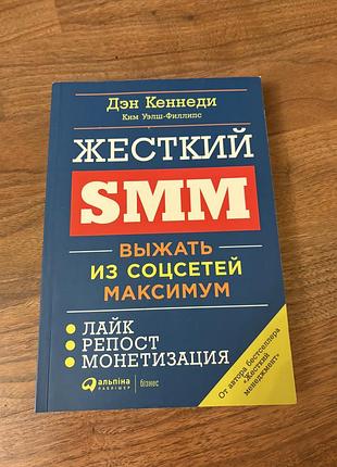 Жорсткий смм соцмережі монетизації маркетинг бізнес