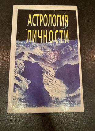 Асташонок астрология личности