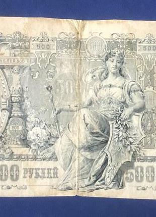 500 рублів 1912 р.