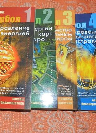 Борис моносов, "фаерболл"