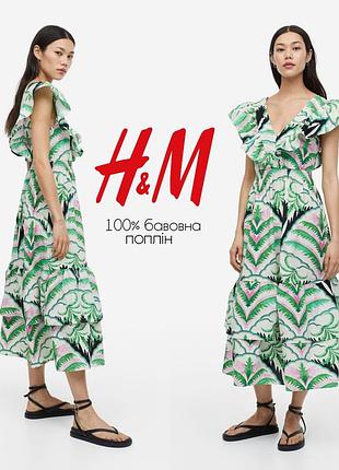 H&amp;m ярусное поплина миди