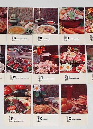 Набор открыток-карточек блюда таджикской кухни1977 год (№314)