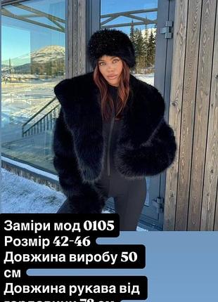 Укорочена шубка😍 2
