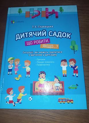 Книга дитячий садок