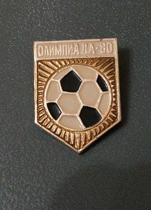 Значок. футбол. олимпиада 80. 1980 год