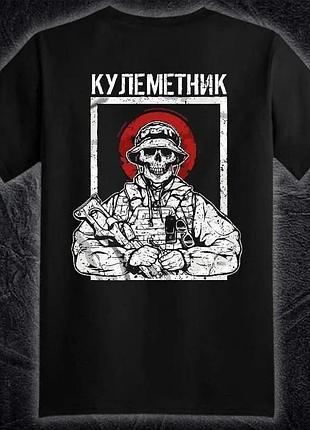 Чоловіча футболка «кулеметник / machine gunner»