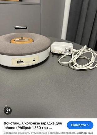 Зарядка, колонка philips