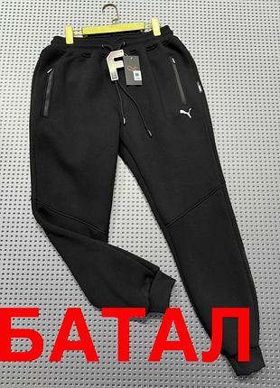 Штани спортивні чоловічі теплі на флісі у великому розмірі puma