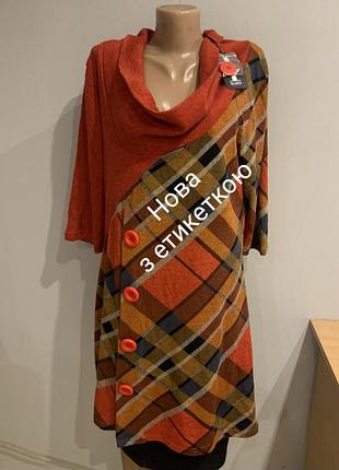 Стильная новая трикотажная туника высокого качества