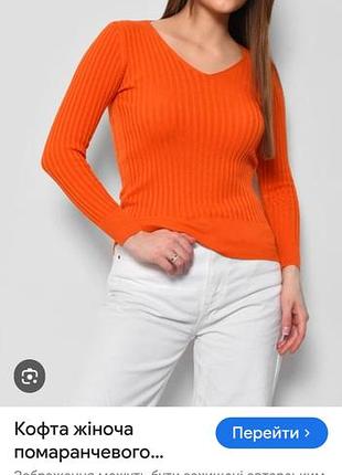 Свитер оранжевый ска мка