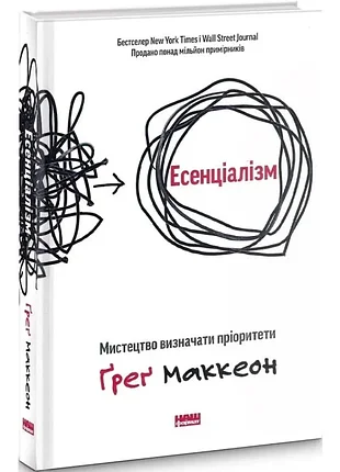 Эссенциализм: искусство определять приоритеты
