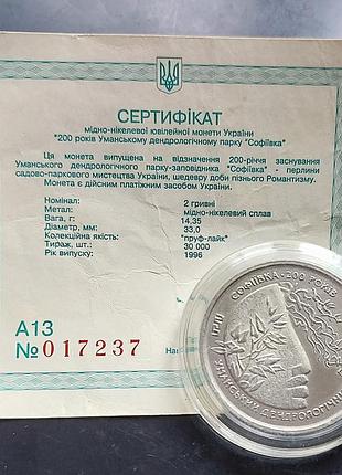 Украина 2 гривна 1996 г, софия, сертификат