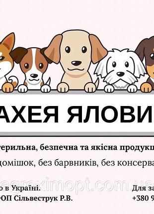 Ласощі для собак (трахея, аорта, легені яловичі 100%)
