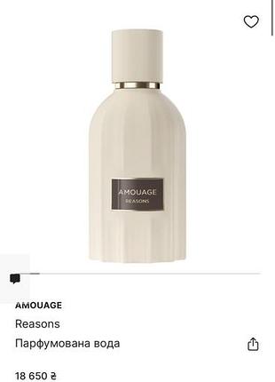 Парфум духи amouage reasons оригінал